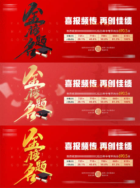 源文件下載【享設計】搜索編號：63720017912433443【中考喜報】