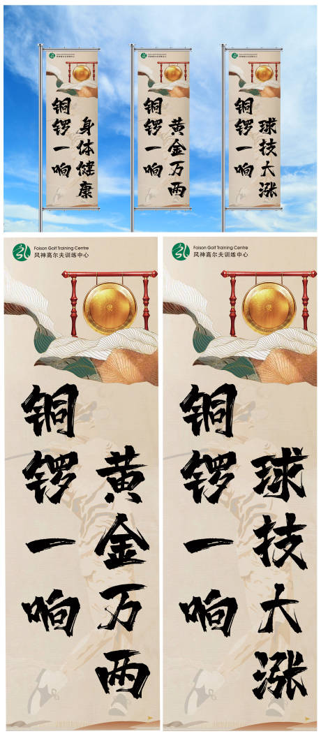 源文件下載【享設計】搜索編號：78300018316627661【復古高爾夫銅鑼挑戰賽道旗】