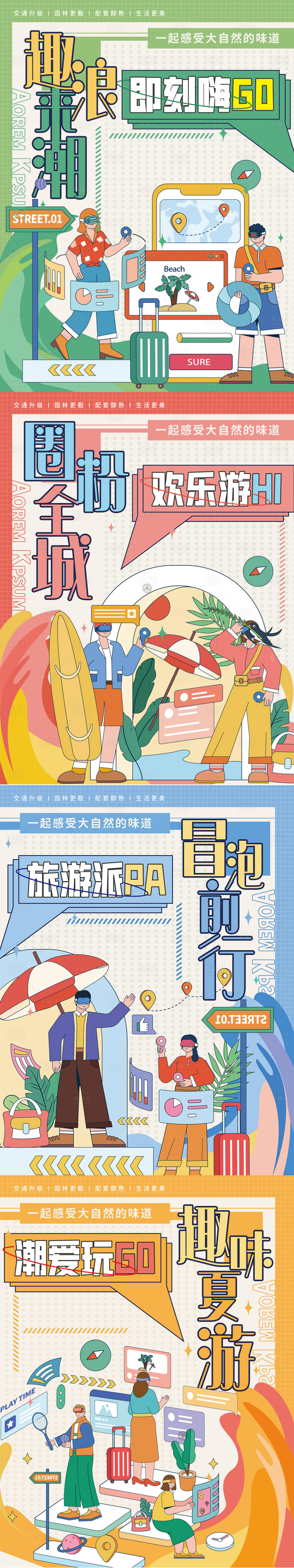源文件下载【夏日海报】编号：69130018053763927