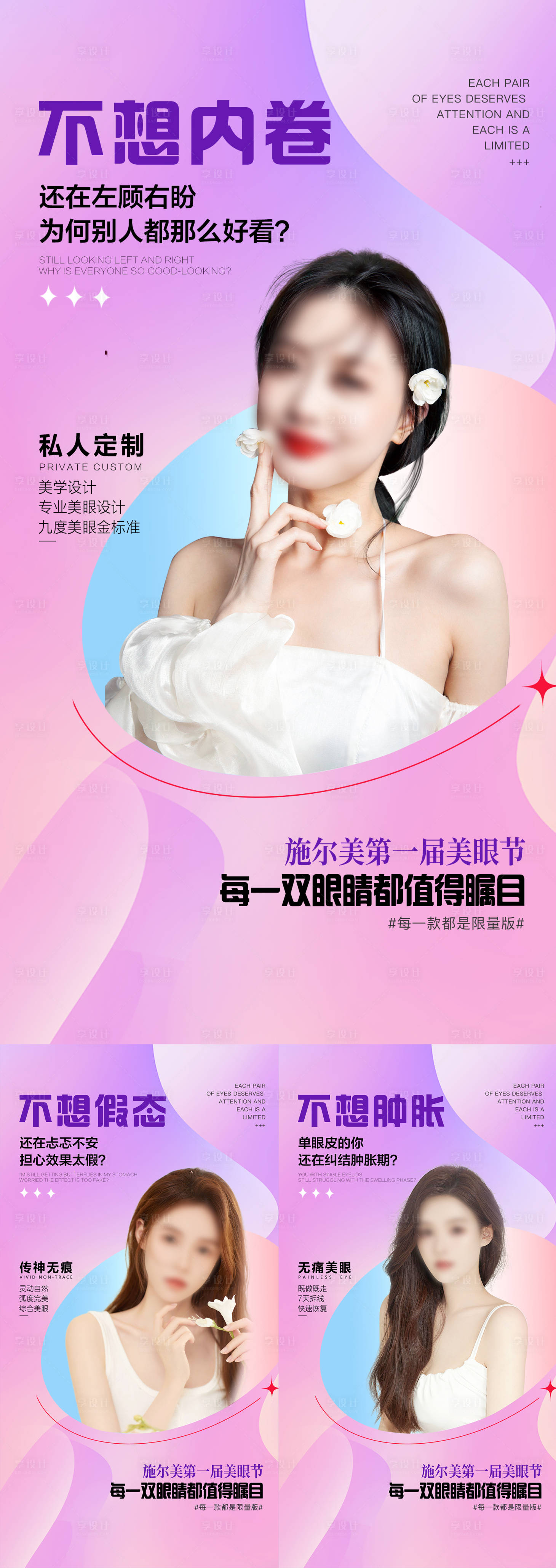源文件下载【美眼节双眼皮海报】编号：24010018174503169