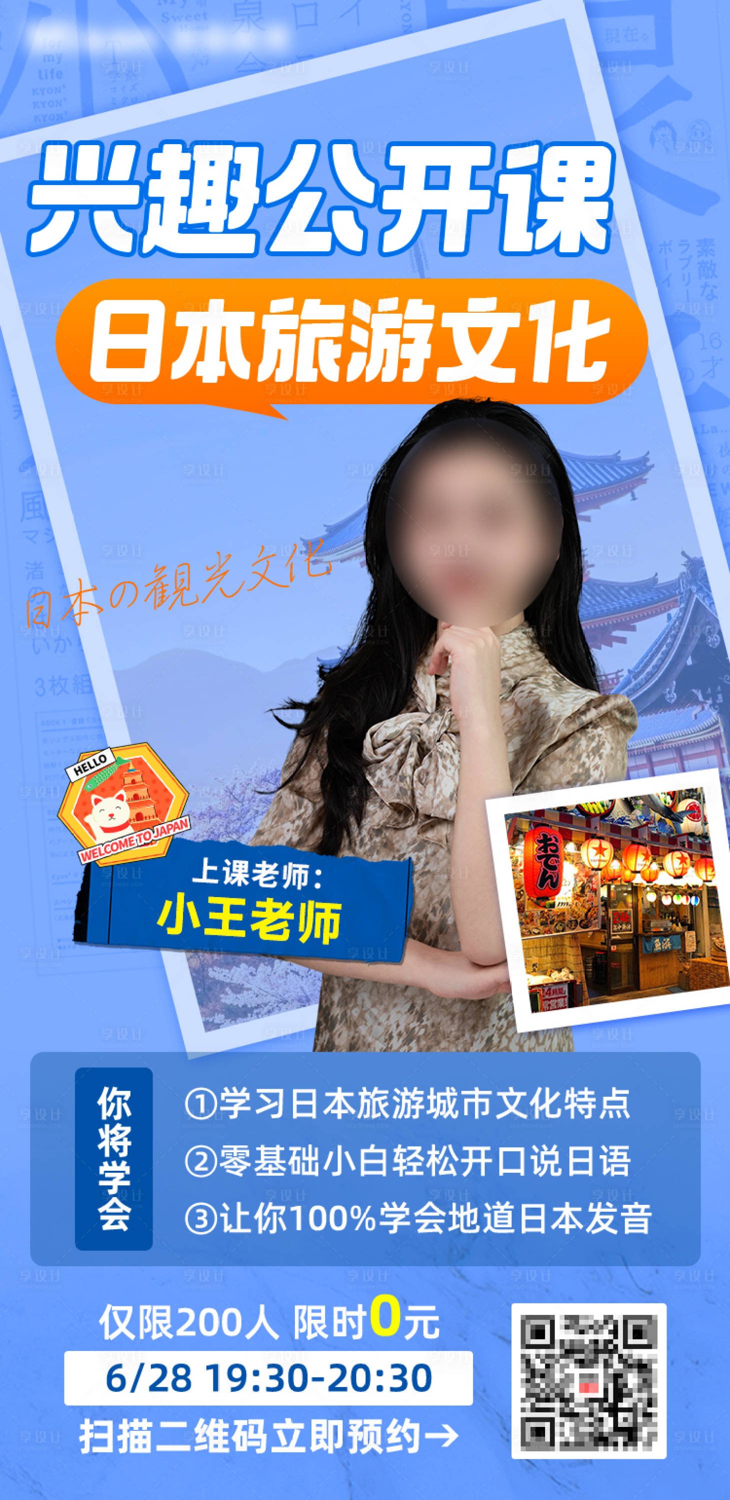 源文件下載【享設計】搜索編號：87170017768125890【課程海報】