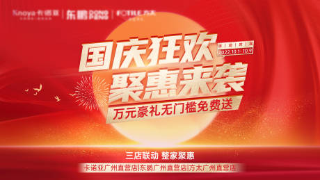 源文件下載【享設(shè)計(jì)】搜索編號(hào)：21570018019141817【國(guó)慶狂歡主畫(huà)面】