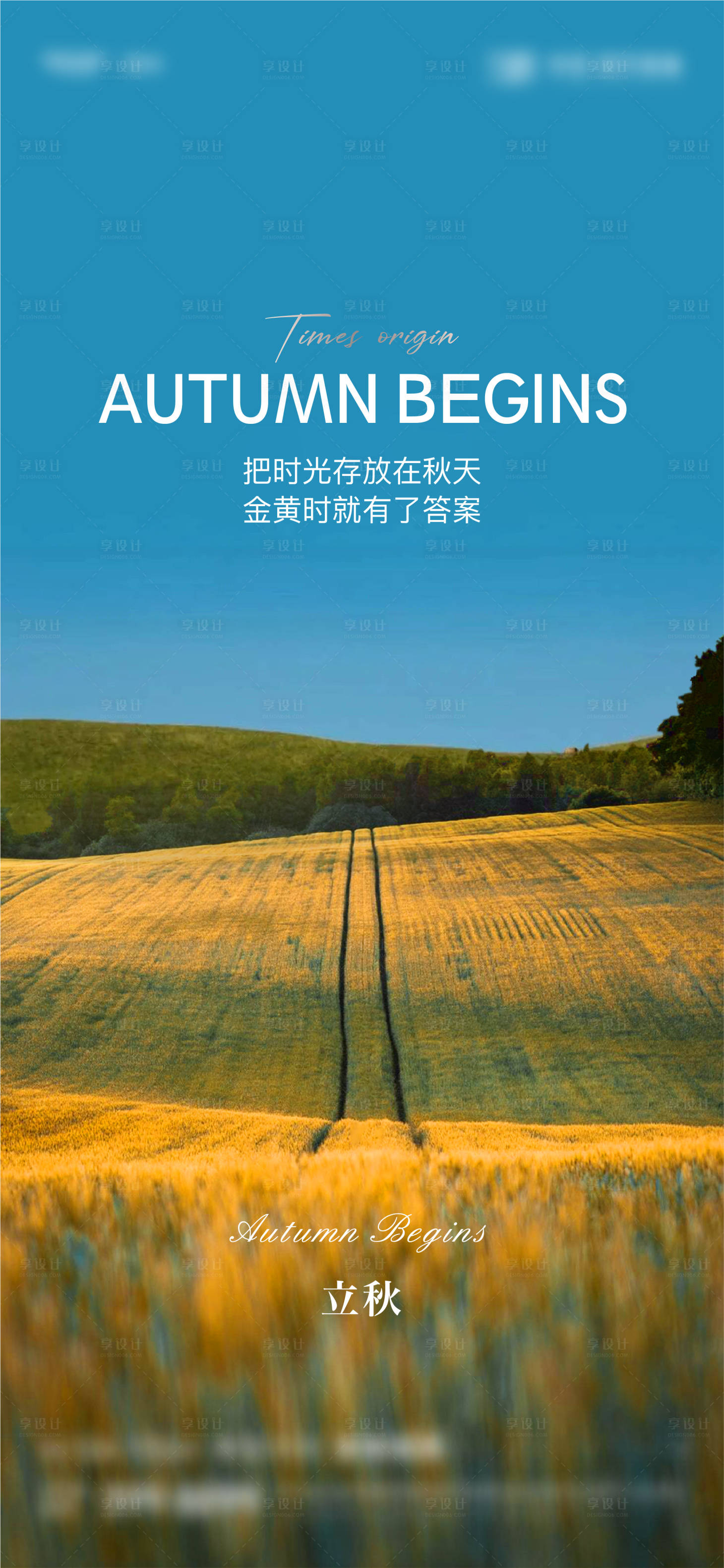 源文件下載【享設計】搜索編號：68000018408753187【二十四節氣立秋海報】