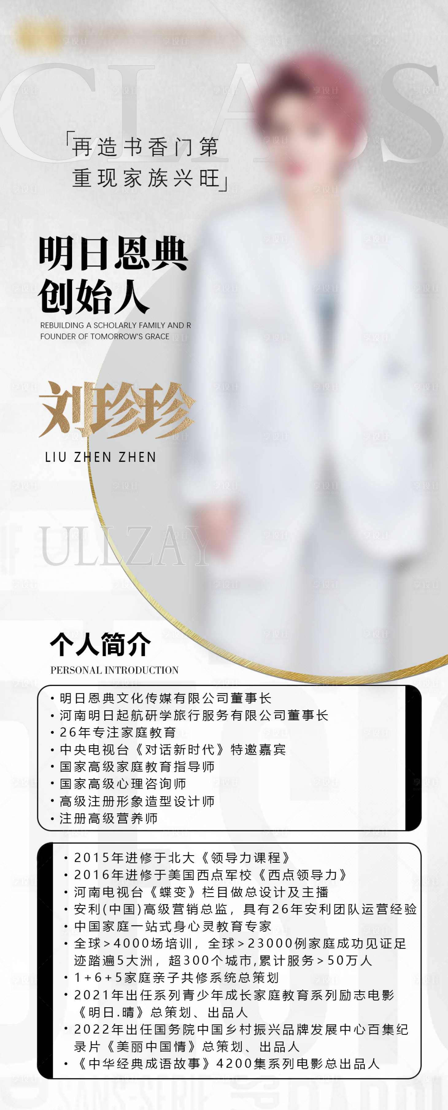 源文件下載【享設計】搜索編號：18540018178098675【人物介紹】