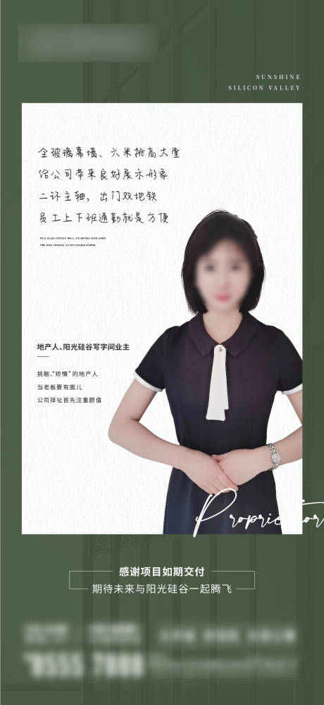 源文件下载【地产直播名人人物海报】编号：37130017763882895