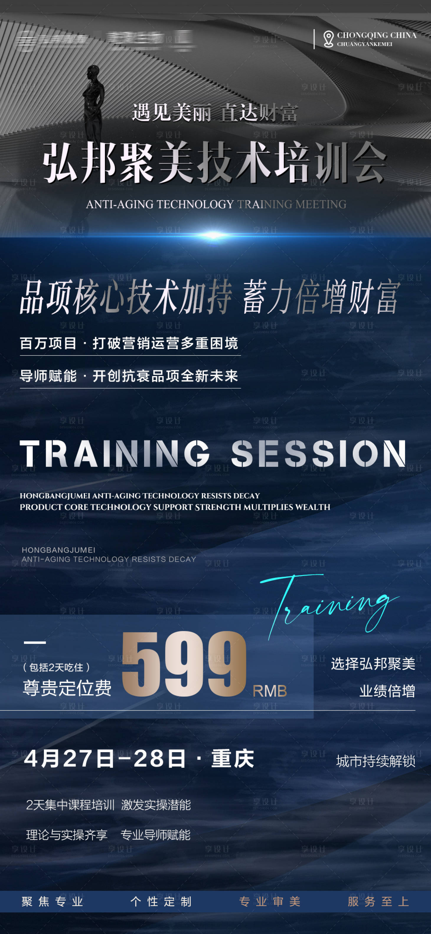 源文件下载【享设计】搜索编号：56530018097955257【医美招商造势海报】