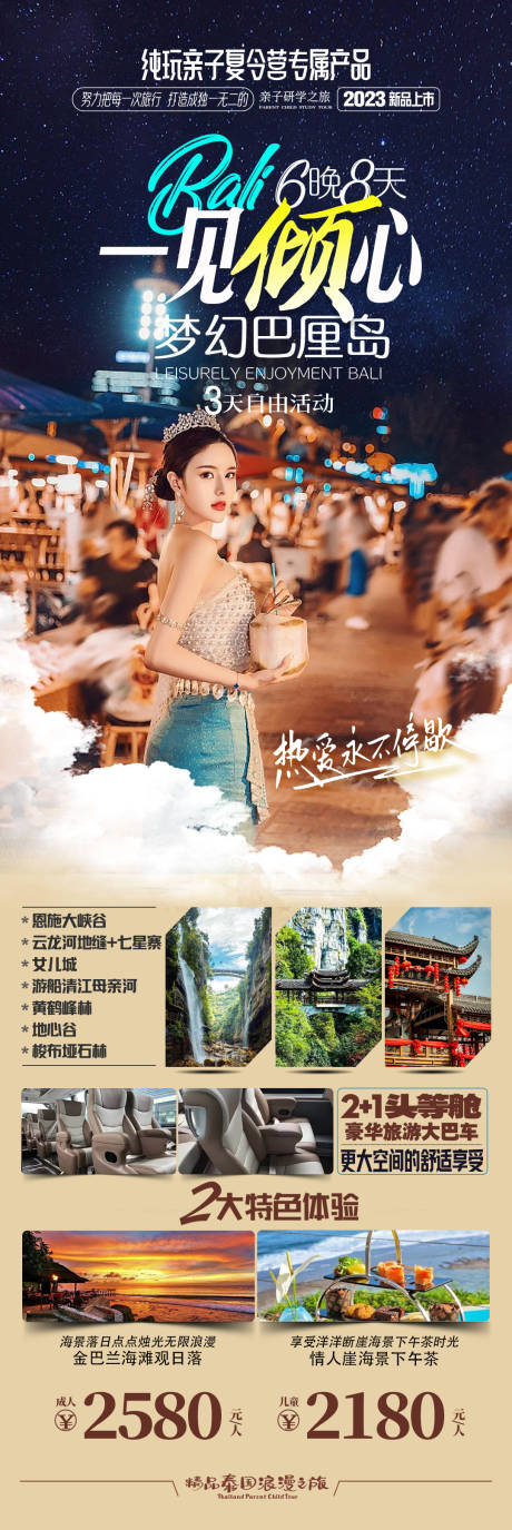 源文件下载【享设计】搜索编号：47640017898838712【泰国旅游长图】