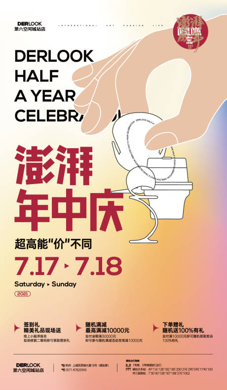 源文件下载【家具商场促销海报】编号：81920017848325715