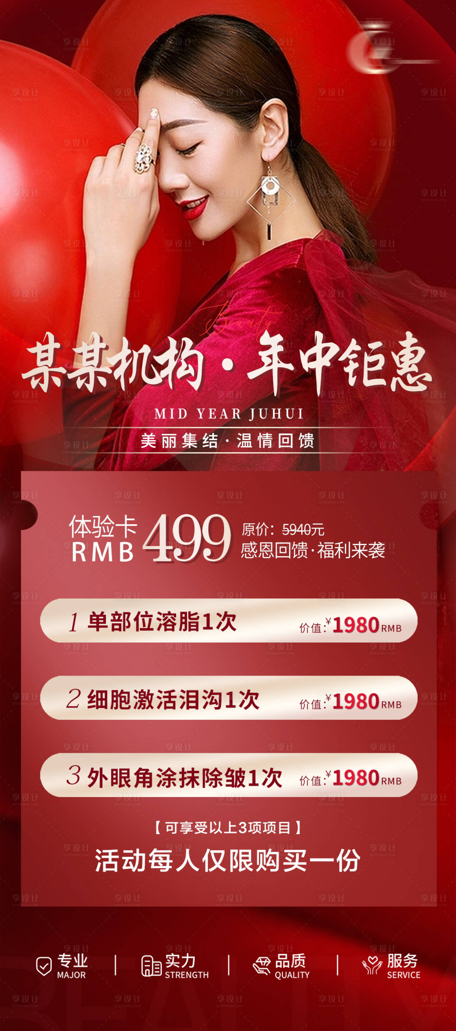 源文件下載【享設計】搜索編號：13320018084697943【年中活動海報】