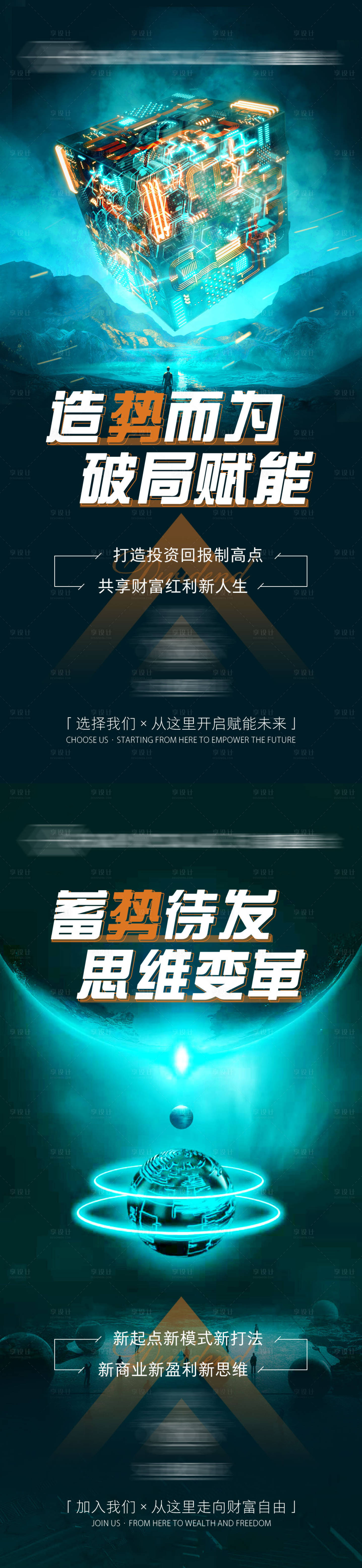 源文件下载【享设计】搜索编号：52150017954098892【区块链金融海报】