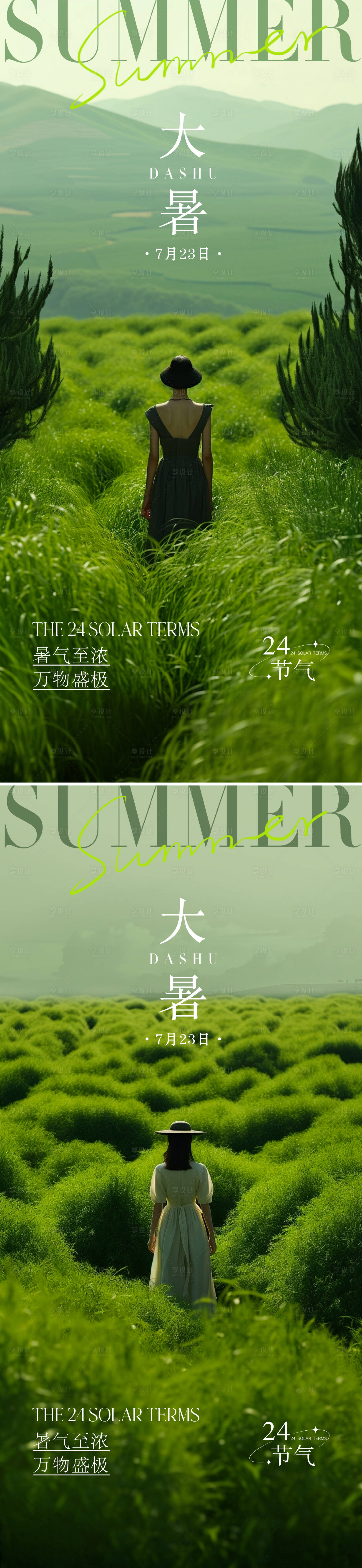 源文件下載【享設計】搜索編號：85520017879748594【大暑節(jié)氣海報】