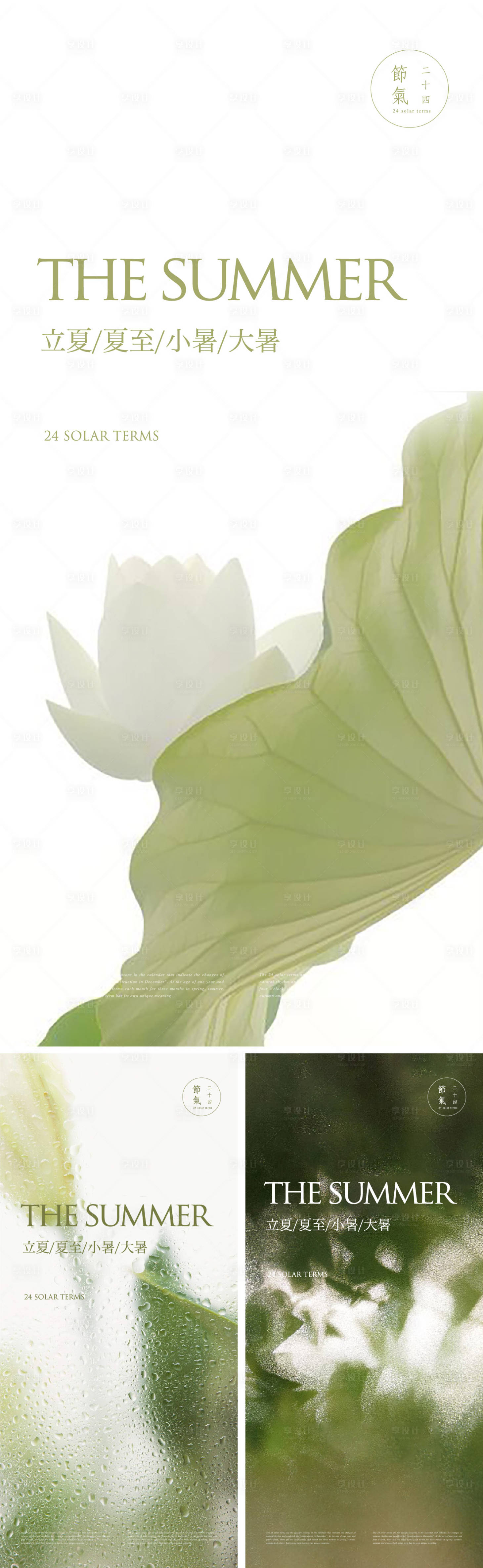 源文件下载【享设计】搜索编号：79360017798931005【夏日意境荷花节气海报】