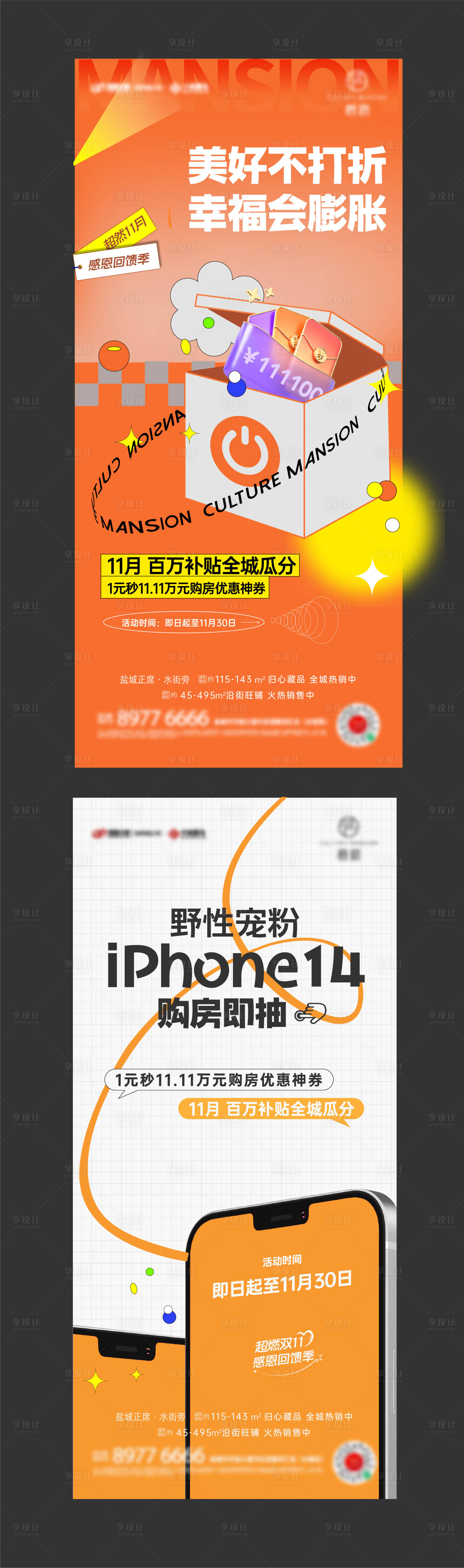 源文件下載【享設計】搜索編號：69730018051303854【送手機活動海報】