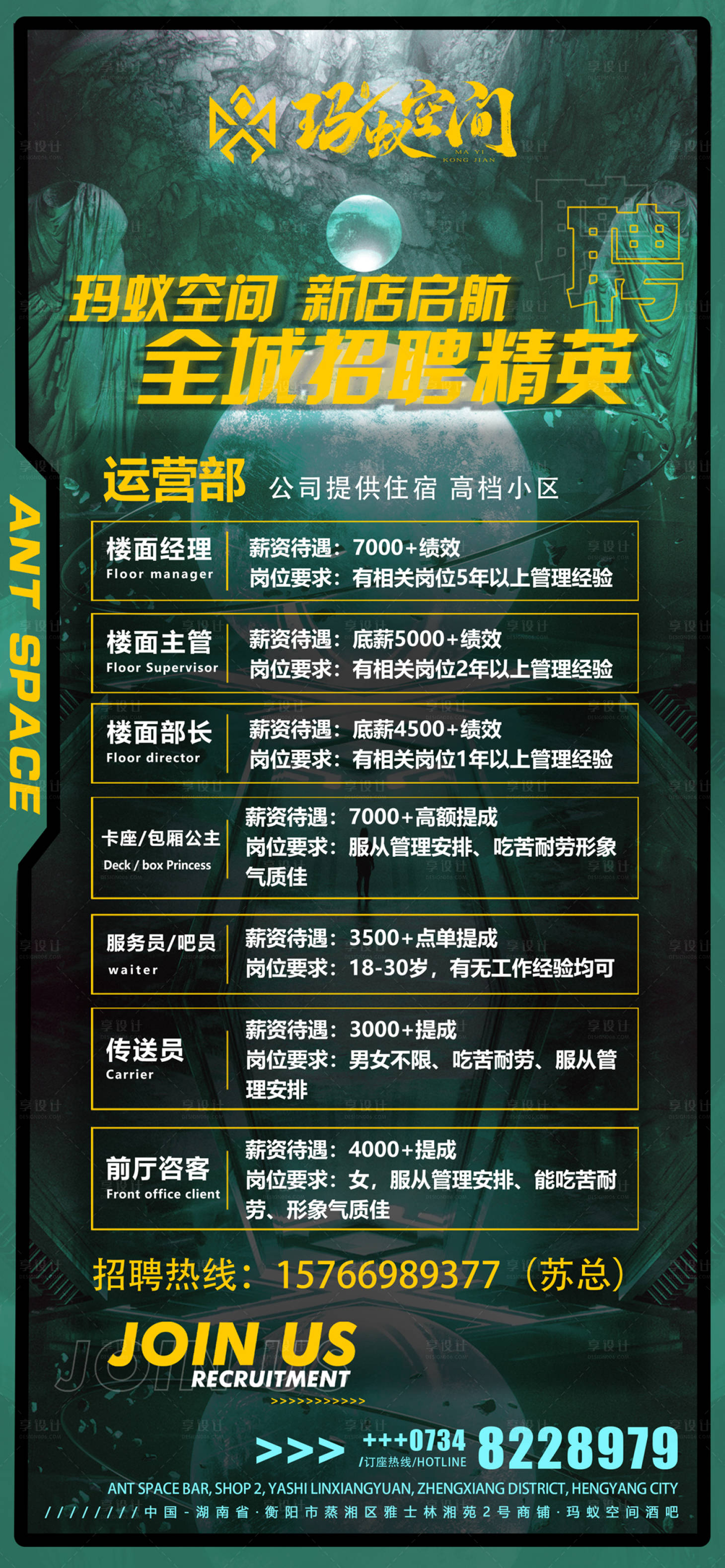 源文件下載【享設計】搜索編號：32120017808182618【運營部招聘海報】