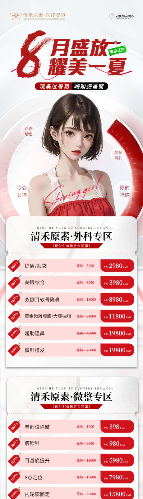 源文件下载【享设计】搜索编号：23320018361129971【医美活动海报】