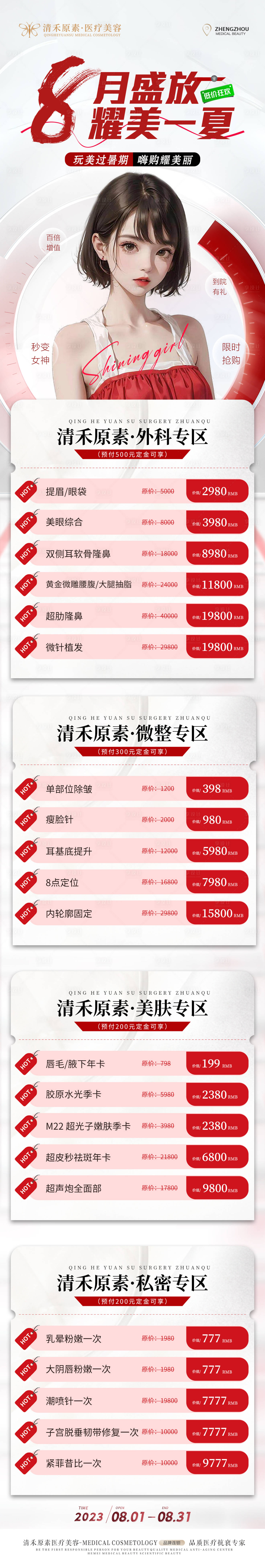 源文件下載【享設計】搜索編號：23320018361129971【醫美活動海報】