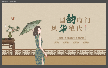 源文件下载【旗袍活动背景板】编号：94790018409692033