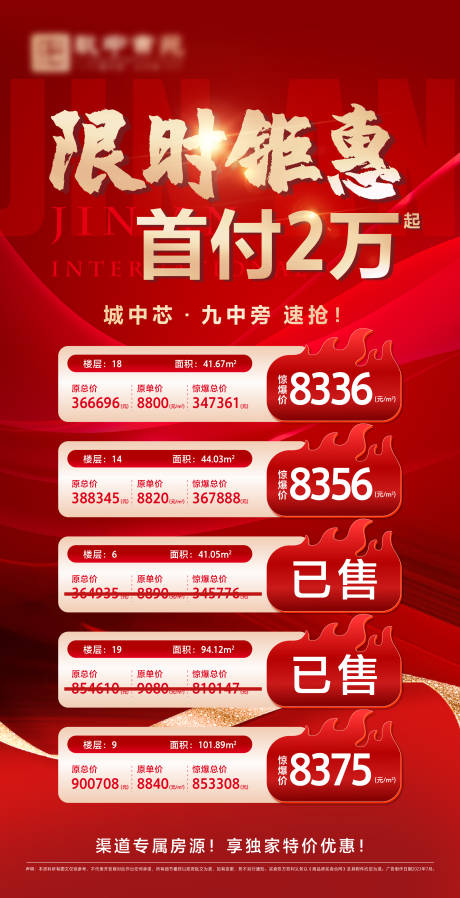 源文件下载【享设计】搜索编号：20940018202609381【特价房活动海报】