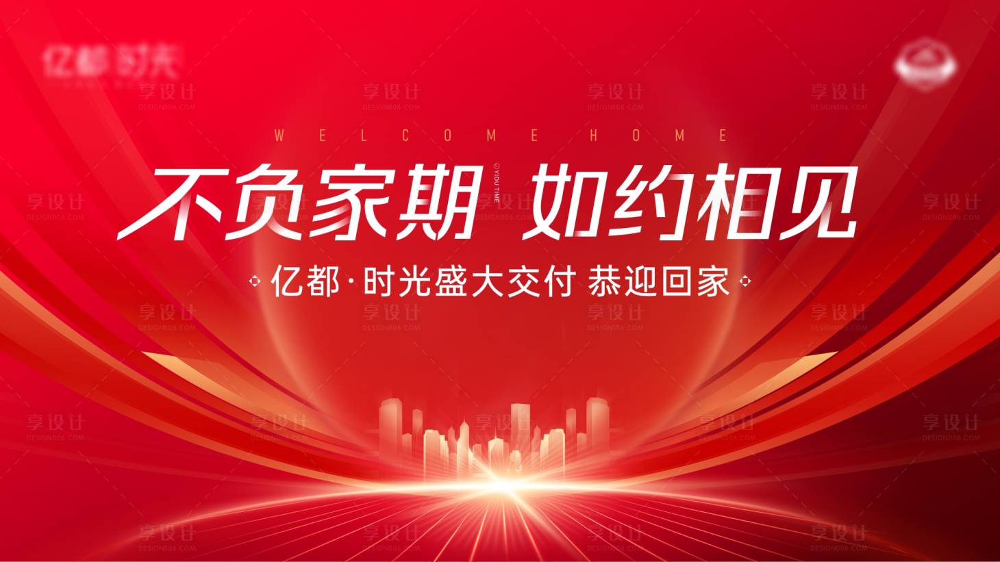 源文件下載【享設(shè)計(jì)】搜索編號(hào)：79170018316958478【交房海報(bào)】