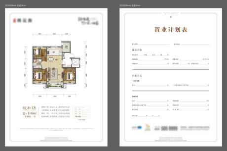 源文件下载【置业计划单DM宣传单】编号：20230706104105262