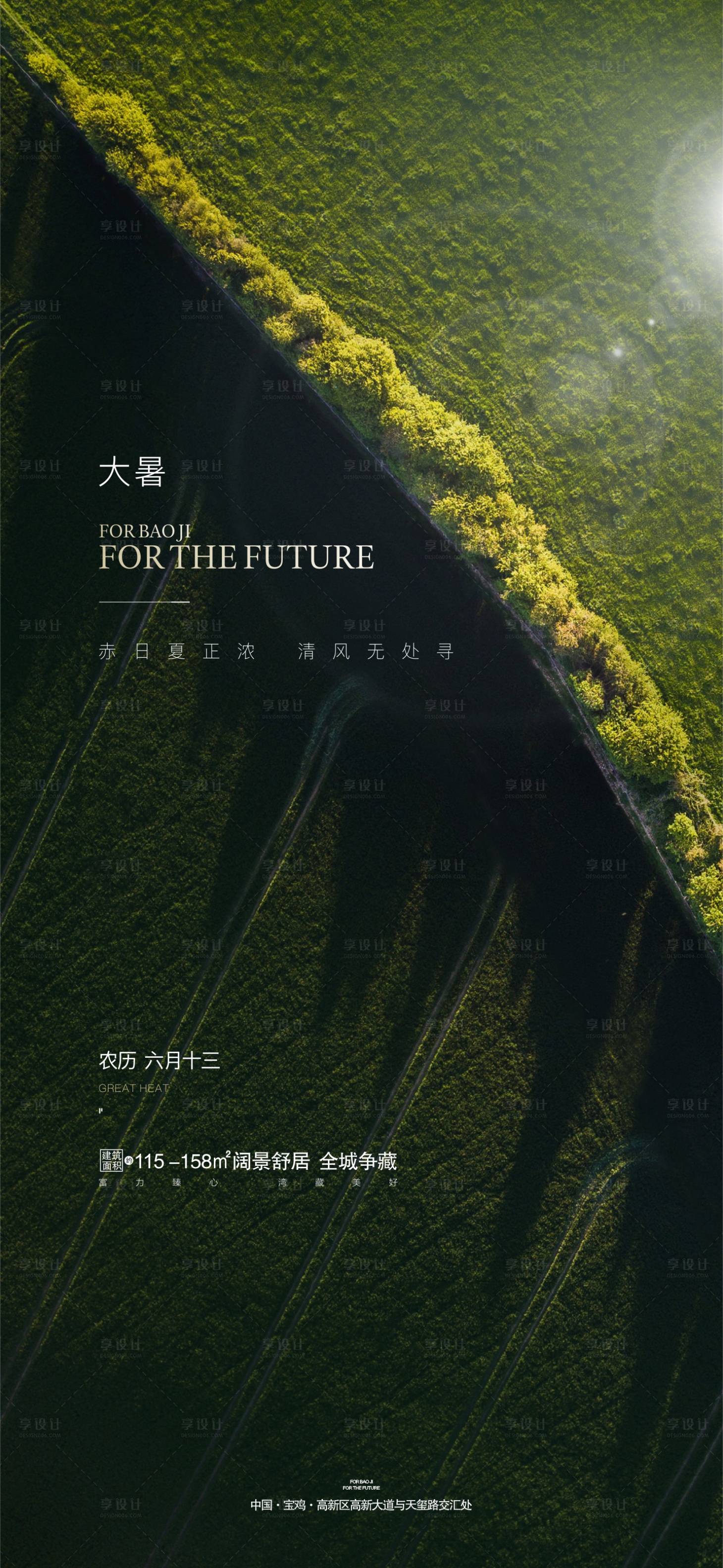 源文件下载【大暑节气海报】编号：70040017931046372