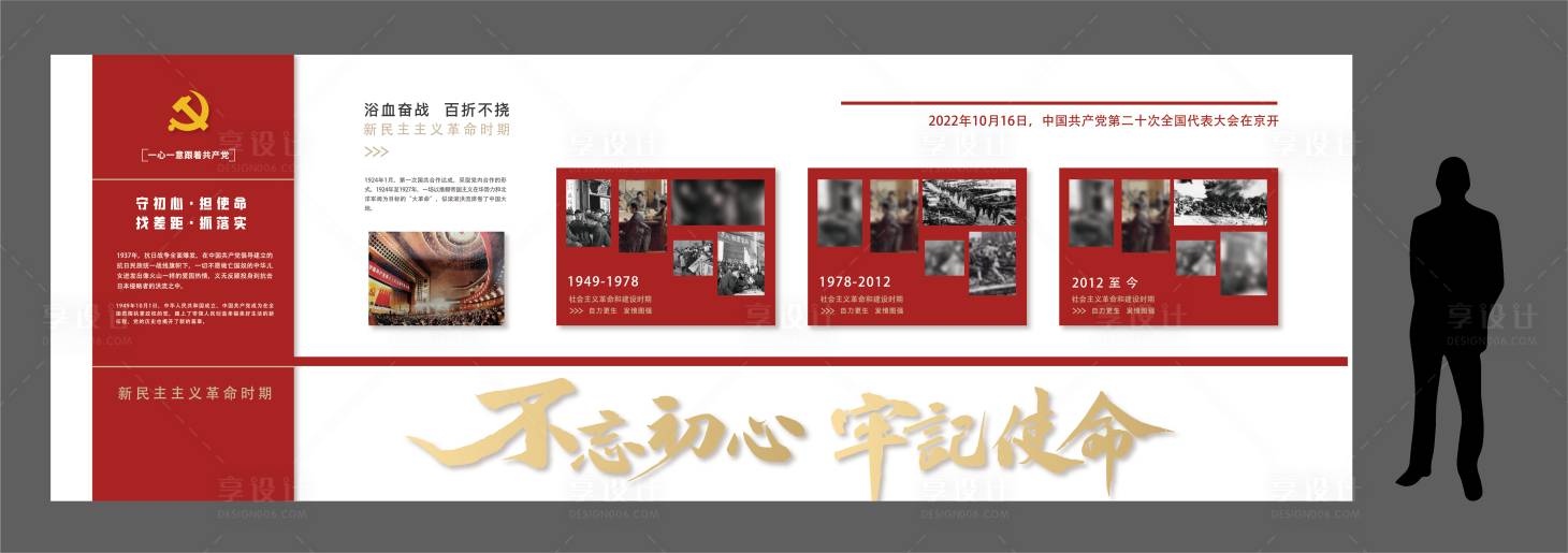 源文件下載【享設計】搜索編號：66860018055375839【黨建文化墻】