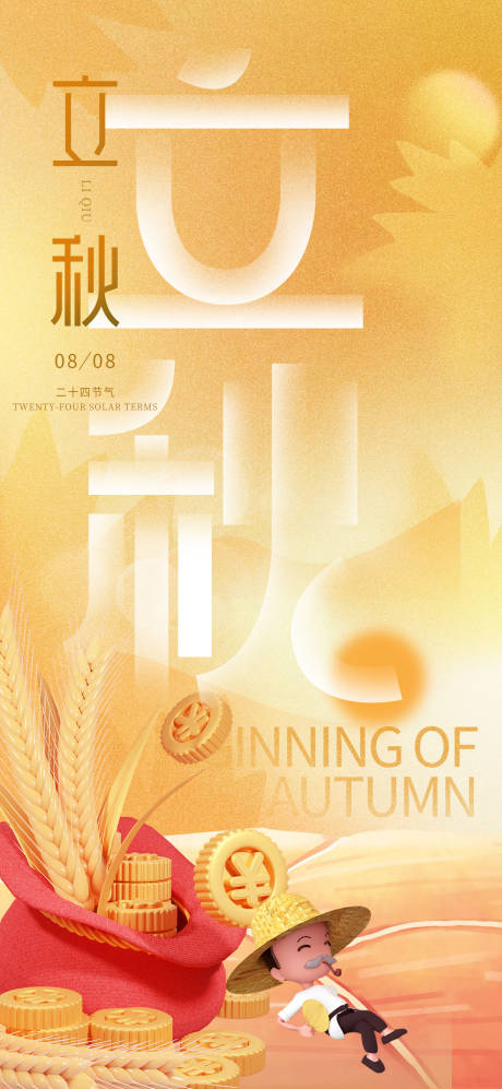 源文件下载【几何渐变秋天银杏枫叶落叶立秋节气海报】编号：88970017927056176