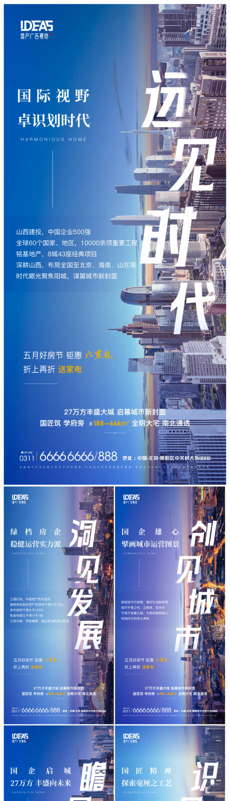 源文件下载【城市品牌价值点海报】编号：34650017758485529