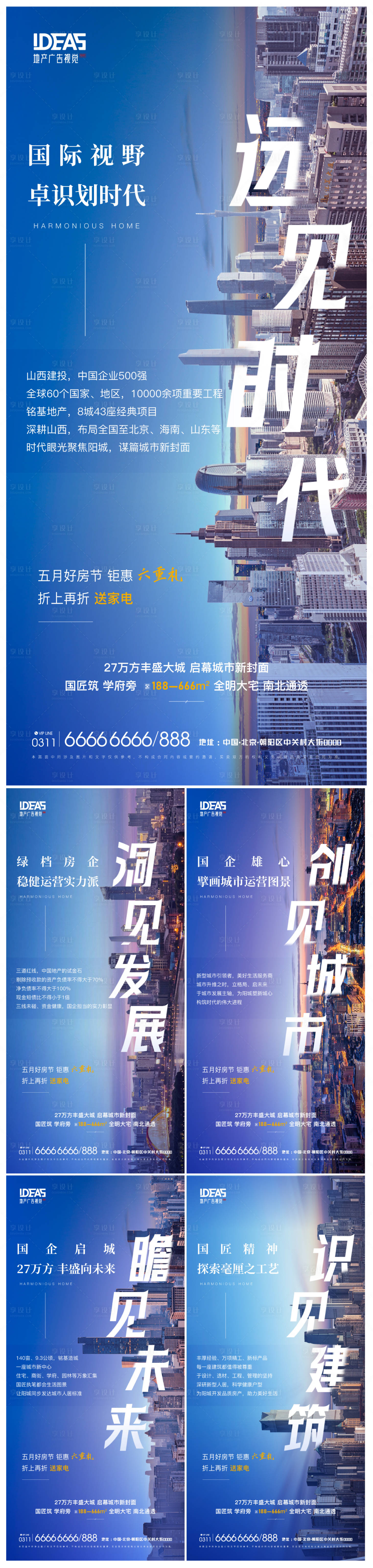 源文件下载【城市品牌价值点海报】编号：34650017758485529