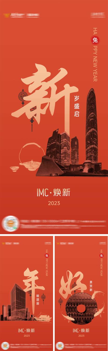 源文件下载【新年好系列海报】编号：13540017803857344