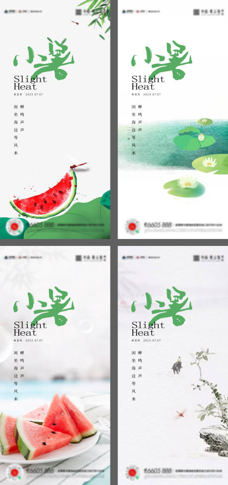 源文件下載【享設(shè)計(jì)】搜索編號(hào)：82060017829868480【小暑大暑夏至立夏海報(bào)】