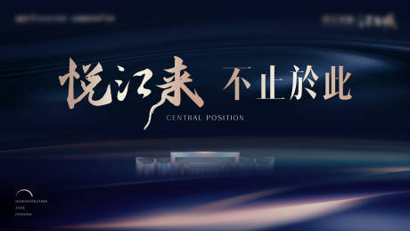 源文件下载【示范区开放海报】编号：46330018415233629