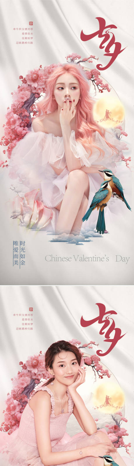 源文件下载【七夕情人节海报】编号：22570017906081513