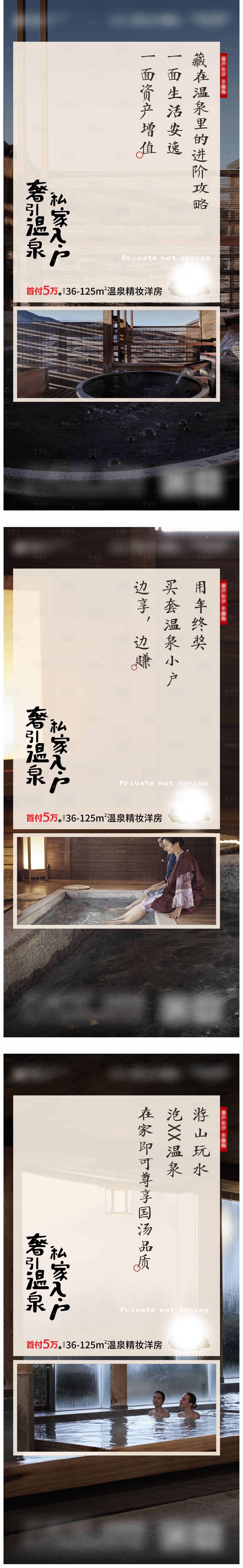源文件下載【享設計】搜索編號：26660017822718504【小鎮溫泉系列海報】