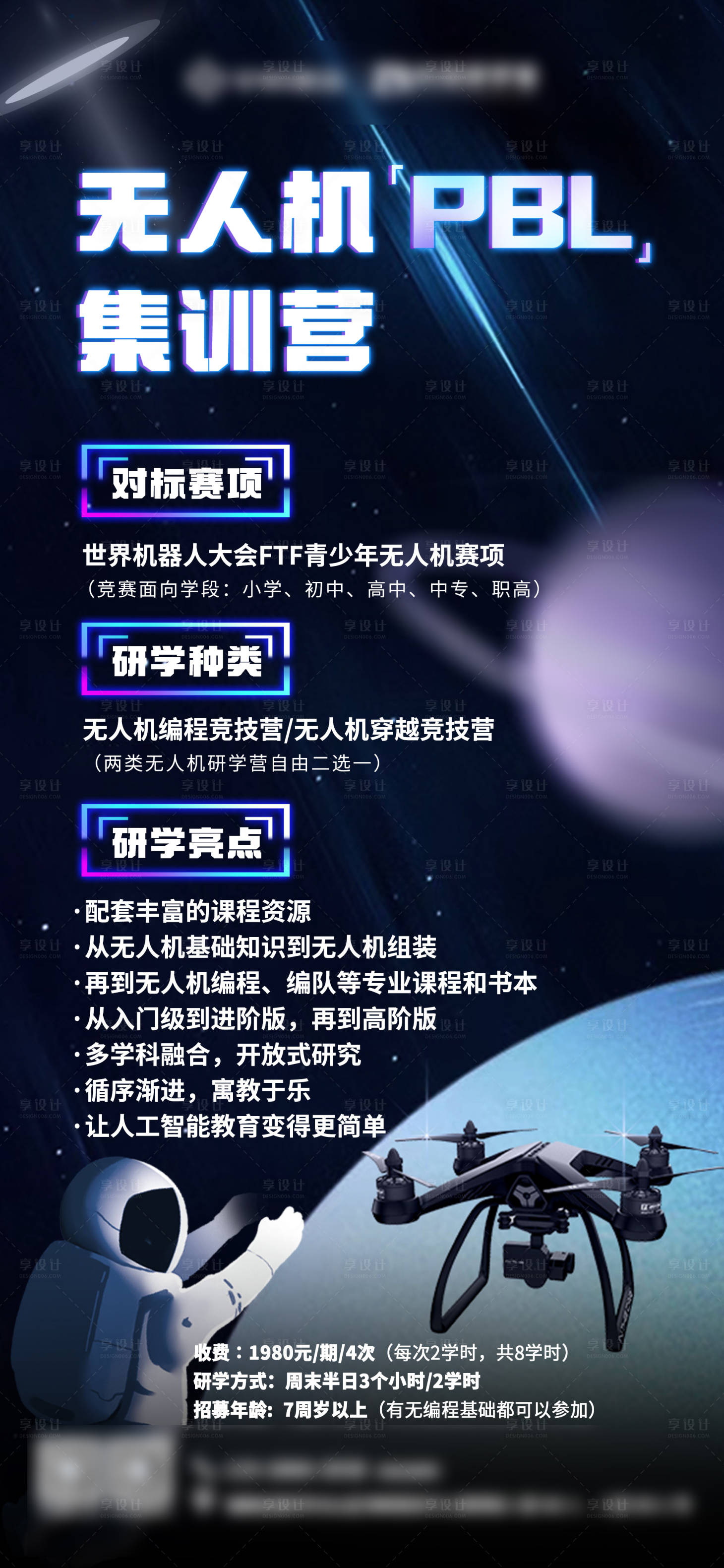 源文件下載【享設(shè)計(jì)】搜索編號：40180018072956870【無人機(jī)集訓(xùn)】