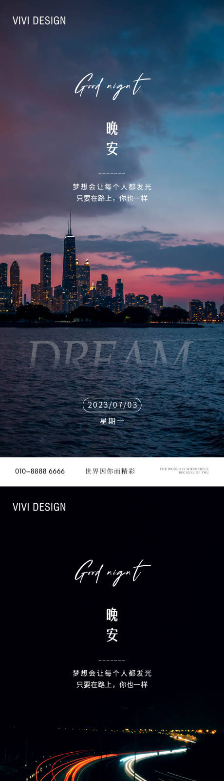 源文件下载【晚安励志城市简约海报】编号：42650017777064341