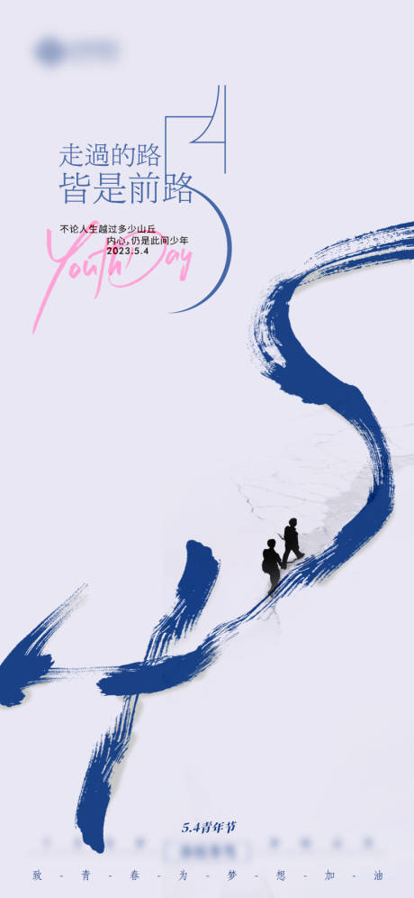 源文件下载【五四青年节海报】编号：98320018343502589