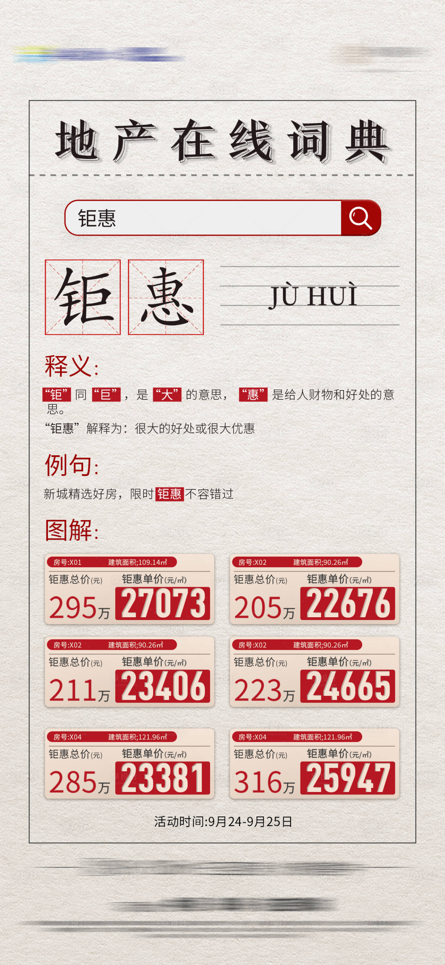 源文件下載【享設計】搜索編號：57680017751352742【地產特價房海報】