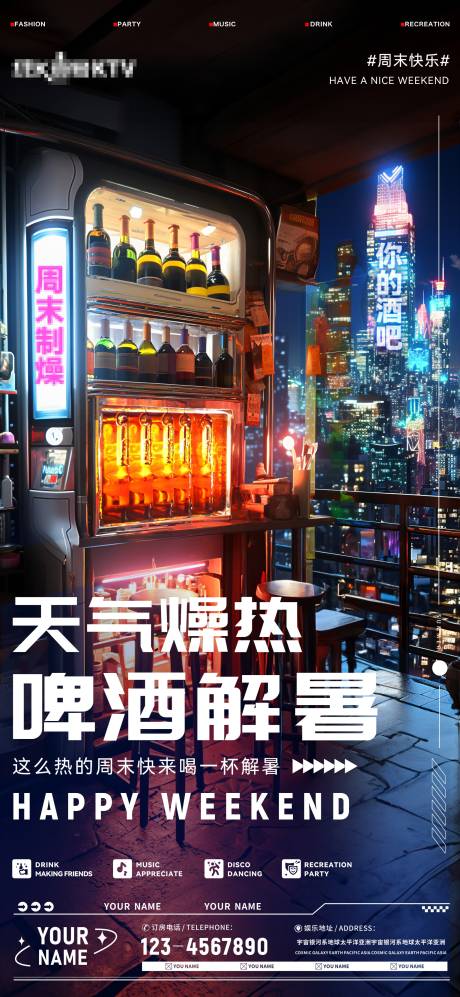 源文件下载【酒吧夜店周末约酒海报】编号：20230715180822810