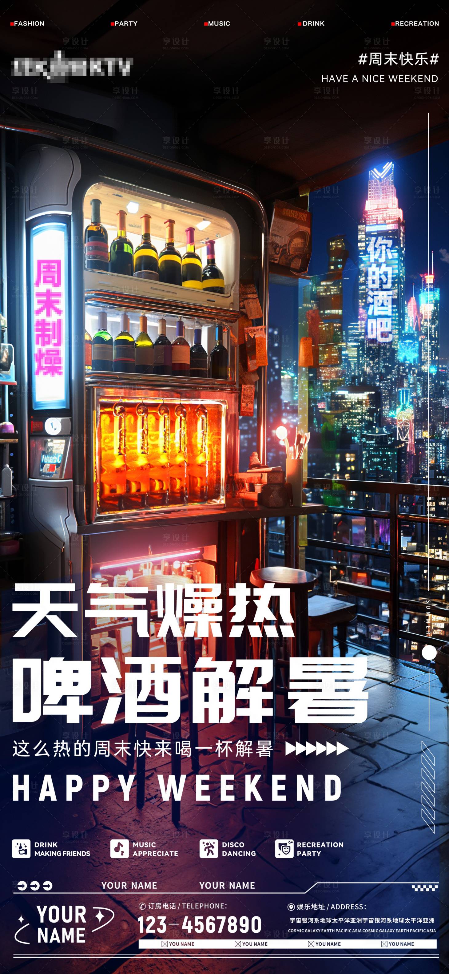 源文件下載【享設計】搜索編號：74980018077533663【酒吧夜店周末約酒海報】