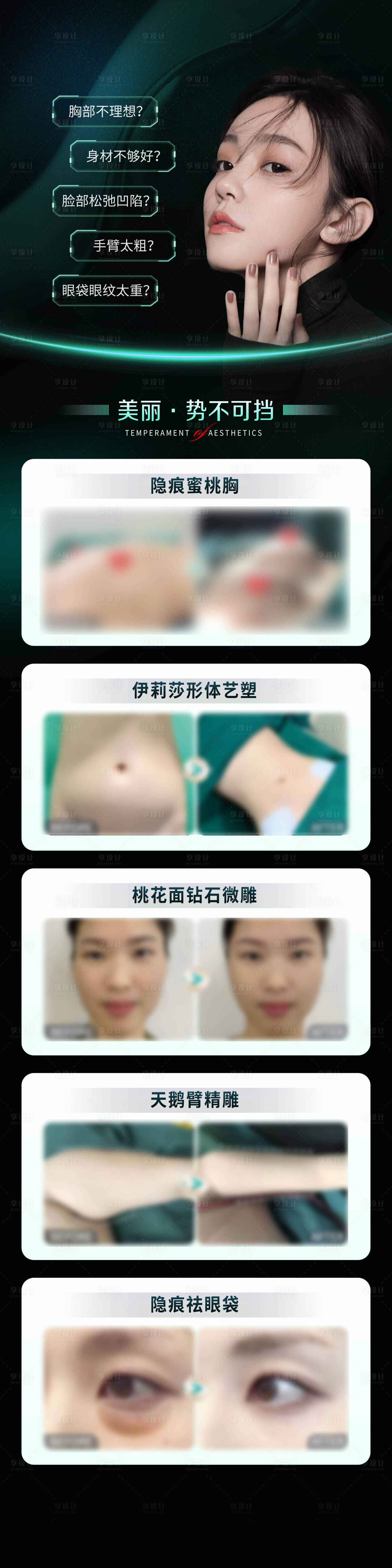 源文件下载【医美整形高清案例分享系列海报】编号：26840017878293553