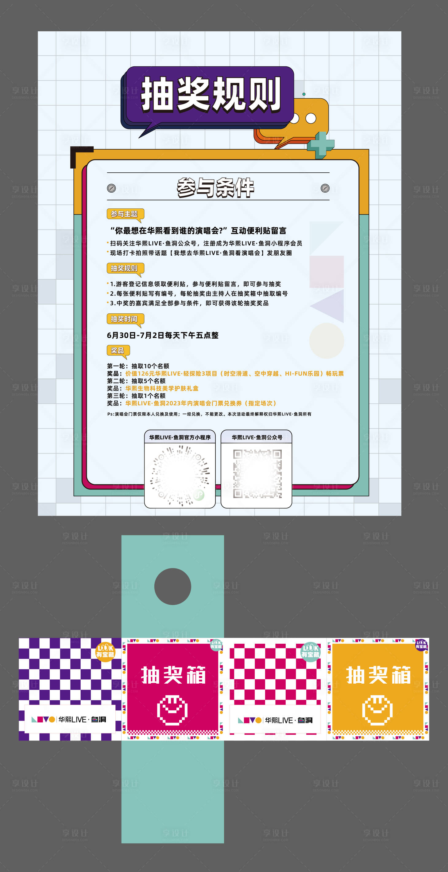 源文件下载【抽奖物料】编号：44700017767083475