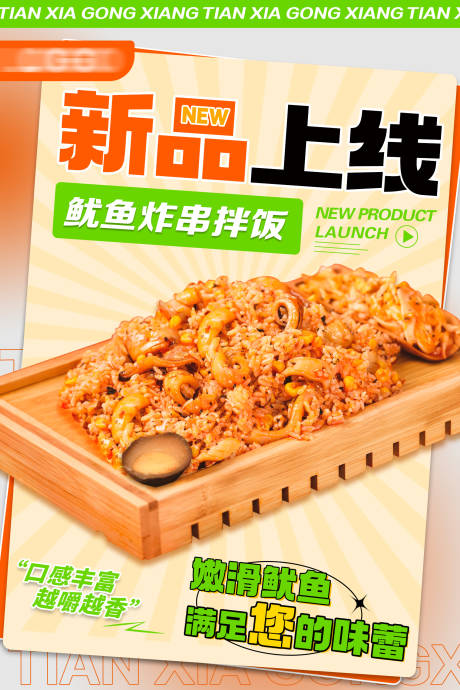 源文件下载【享设计】搜索编号：41350018300311088【餐饮拌饭美食海报】