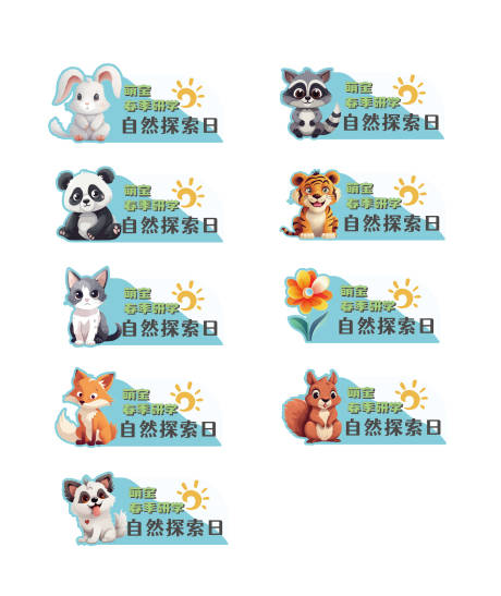 源文件下载【享设计】搜索编号：85230018157737623【动物手牌】