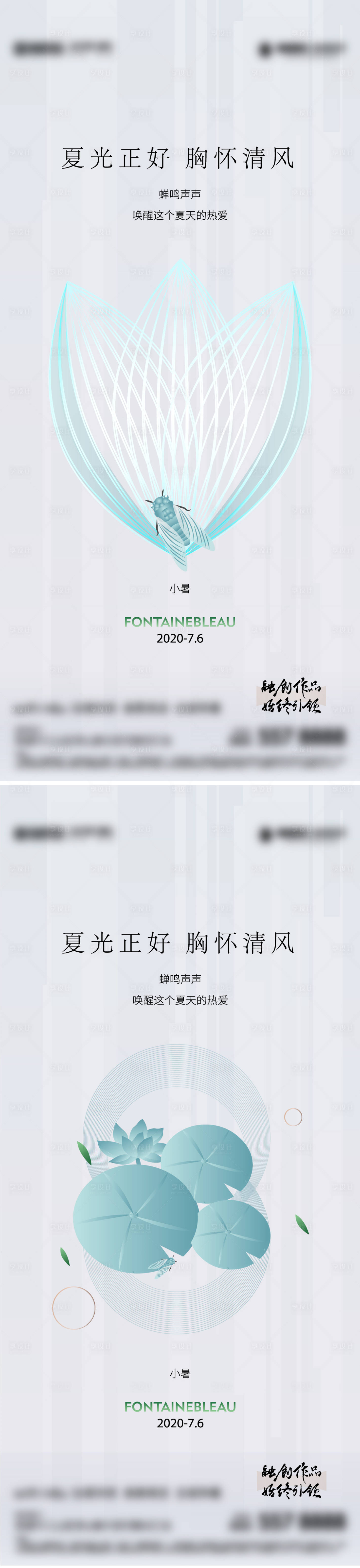 源文件下載【享設(shè)計(jì)】搜索編號(hào)：30860017786886152【地產(chǎn)小暑節(jié)氣海報(bào)】