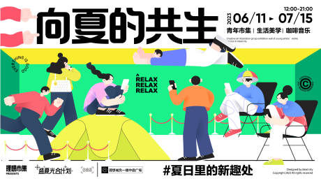 源文件下载【向夏的共生活动展板】编号：90890018081579846