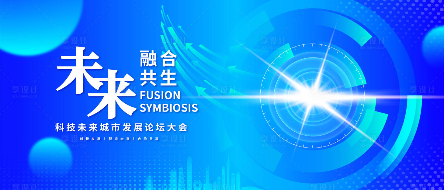 源文件下载【科技未来城市发展论坛大会背景板】编号：50680017980931280