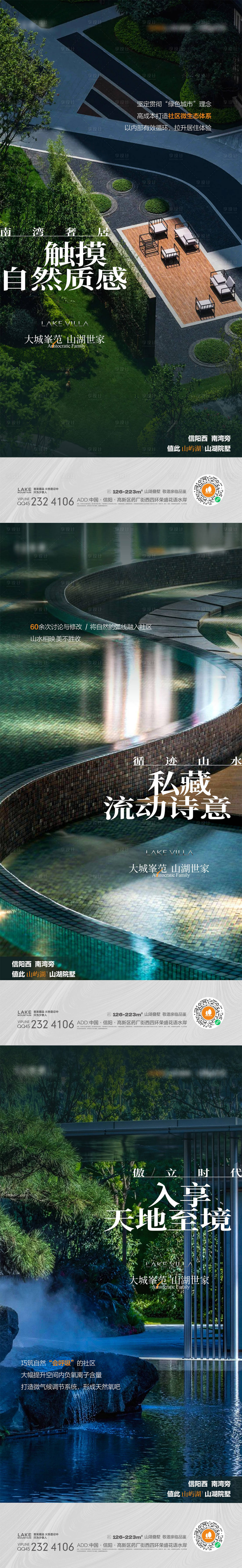 源文件下载【享设计】搜索编号：36800018288312075【地产自然系列海报】