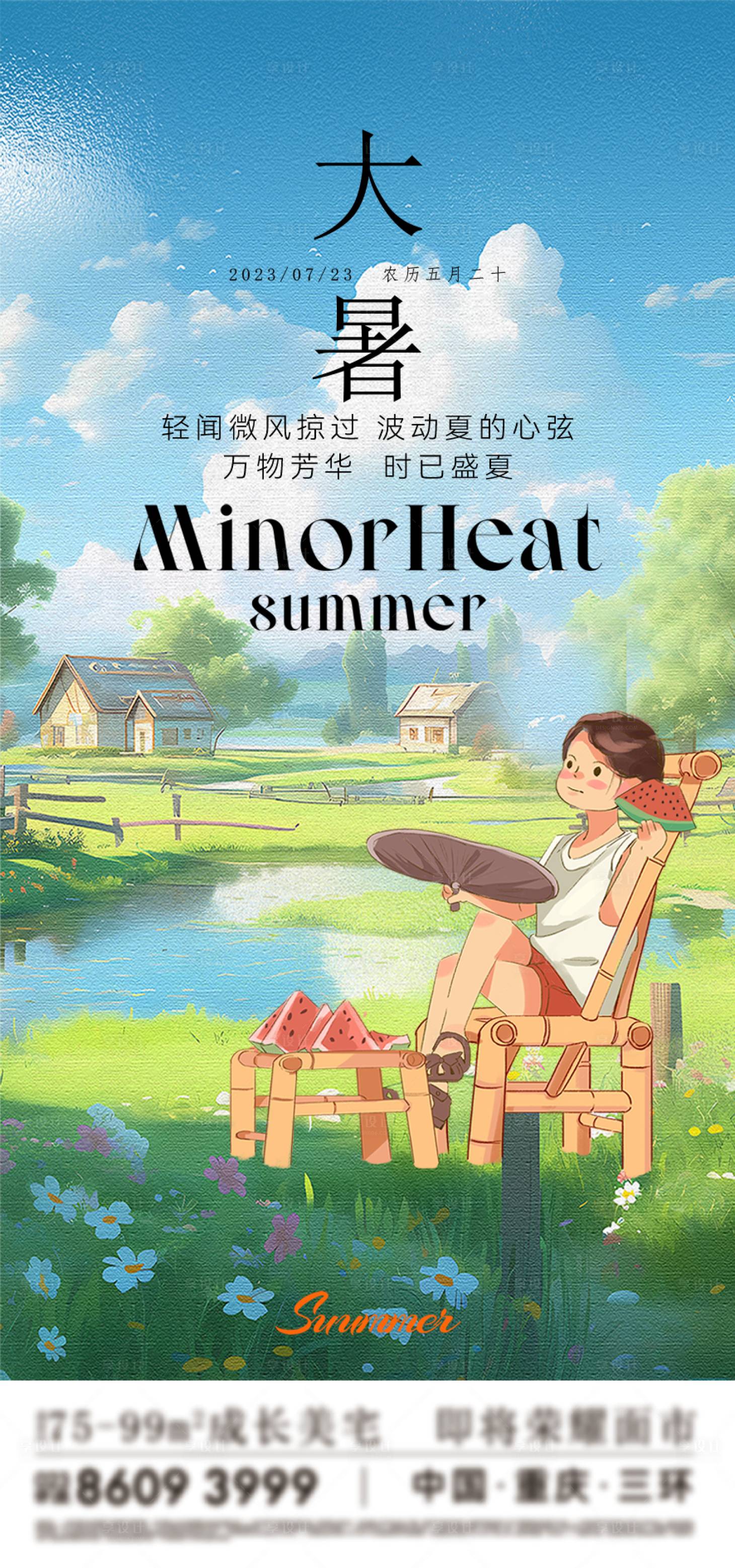 源文件下載【享設計】搜索編號：74640018045745109【大暑節氣海報】