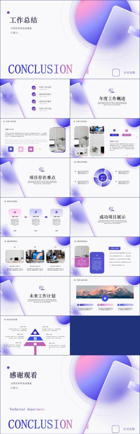 源文件下载【创意毛玻璃简约年终总结PPT】编号：28160018382674372
